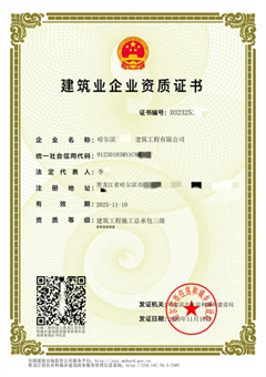 黑龙江建筑资质(zhì)代办(bàn)